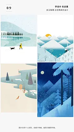 #设计秀#【家里没下雪！看看插画作品还不行么？】你们家乡下雪了么？注意保暖哦 ​​​​