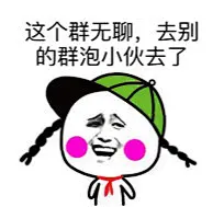 #好玩的表情包# 好无聊啊