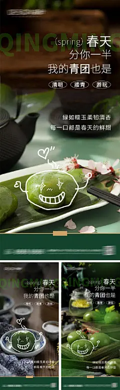 清明节踏青海报