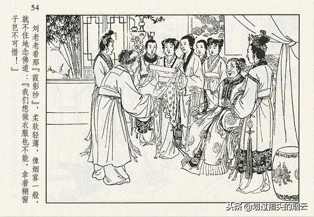 红楼梦连环画刘姥姥进大观园