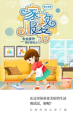 卡通家政海报  - 源文件下载【酷图网】家政海报,家政挂图,家政服务,家装招聘,家政广告,家政服务宣传,家政中心,家政服务展板,保姆上门服务,家政服务海报,家政招聘,家政宣传单,保洁,保洁公司,家政保洁,保姆,家政培训,育婴员,家政背景,月嫂招聘,打扫卫生,清洁,管家,育婴,保洁服务,钟点工,宠物托管,家政保姆,月嫂海报,保姆海报