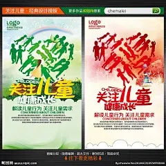 关注儿童海报 关注儿童广告 关注儿童微信 快乐成长 儿童 儿童健康成长 关注儿童活动 儿童活动海报 幼儿园活动 幼儿园海报 公益海报 儿童公益海报 微信 微信海报 关注儿童健康 宣传单 海报 展架 展板 解读儿童行为 爱护儿童 关心儿童 健康成长 儿童微信海报 孤儿院 孤儿 幼儿 宝宝 关爱 宣传图 百业海报 设计 广告设计 广告设计 300DPI PSD