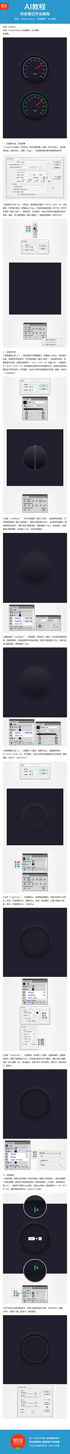 #优设每日作业# 【AI基础教程！教你创建酷炫车速表盘】作者：Andrei Marius  翻译小编@马小图兔   简洁的车速表盘，教程简单分分钟拿下！ 记得在评论下方交作业。上次作业最佳者@DM娇娇