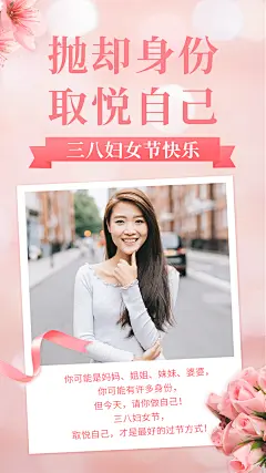 三八妇女节祝福晒照