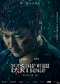 肖央谭卓雨中"自赎" 他们经历了什么？ 《误杀》曝"自述版"主演海报 故事错综复杂 – Mtime时光网