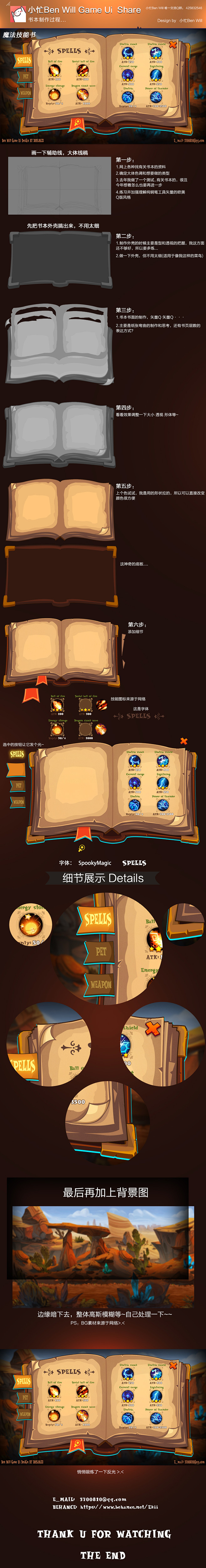 小忙Ben-Will--Game-Ui-...