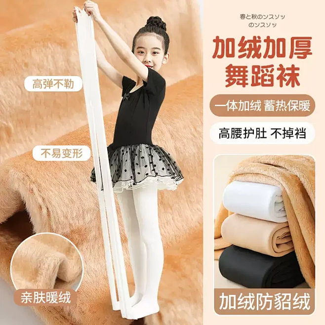 舞蹈袜女童秋冬款练功专用白色打底裤一体薄...