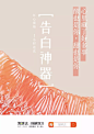 这组食物海报文案带毒！_用户 : 酸也是你，甜也是你 在海报设计方面 也看不出低价促销的痕迹 而只是将食物原本诱人的模样完美还原 让味道可以被直观地看见 通过视觉刺激味觉 这背后似乎藏着一个个…