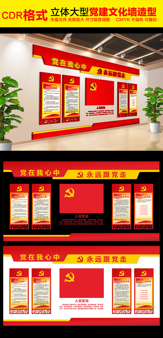 党员活动室党建文化墙设计模版下载