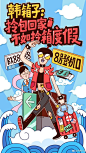 最近给马自达做的一套～新年新八仙～ ​​​​