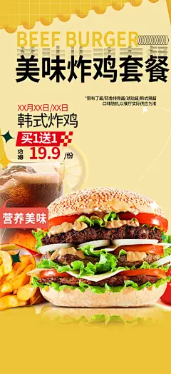 鸡翅汉堡薯条美食促销活动宣传海报