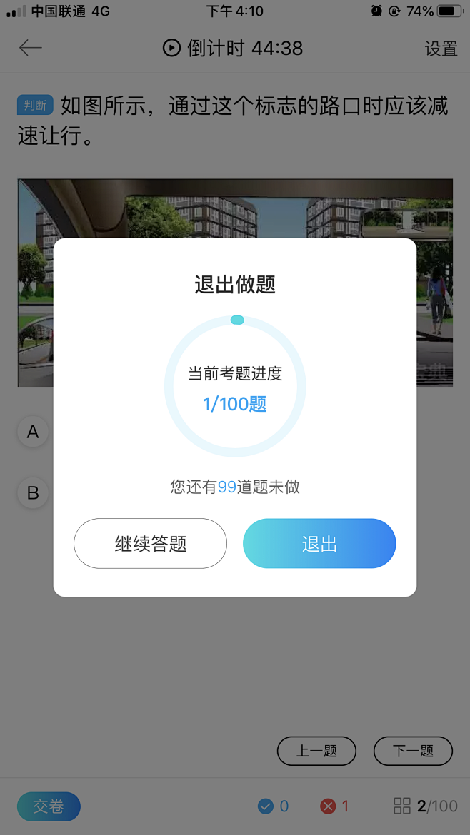 驾考宝典 进度