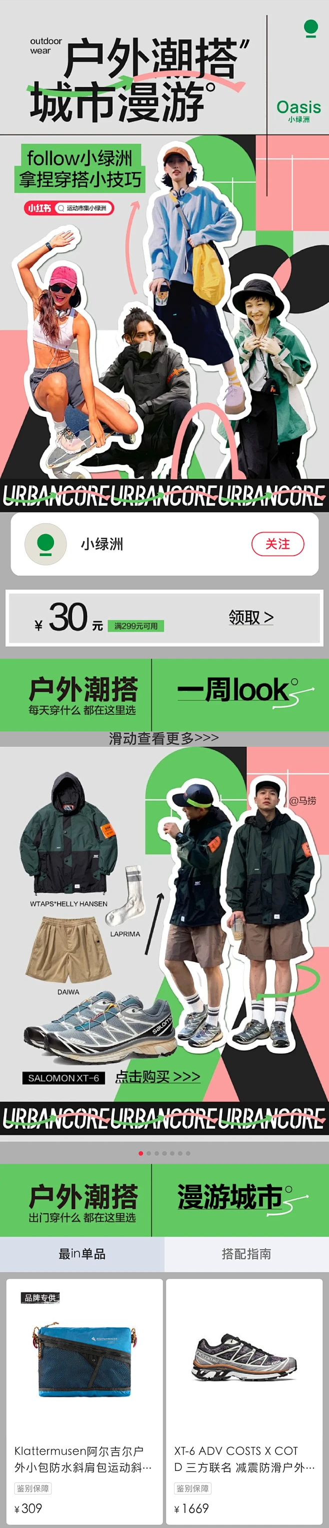 小红书 运动市集小绿洲-花瓣网