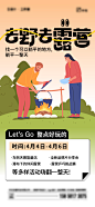 春日录露营海报