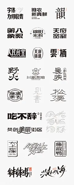 美翻了！大师级中文字体logo摄影欣赏图片_logo+字体设计图片素材-花瓣网