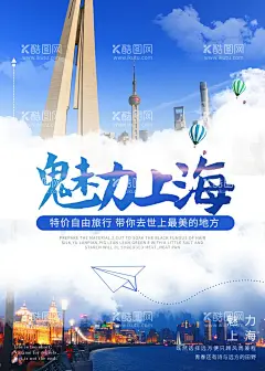 魅力上海  - 源文件下载【酷图网】上海地标,上海金融,中国馆,魅力上海,上海风景,上海滩,水墨上海,上海旅游,上海印象,上海记忆,上海旅游海报,上海美食,上海建筑,上海旅游建设,上海东方明珠,上海经贸大厦,上海外滩,老上海,旅游上海,上海景点,上海文化,美食上海,上海剪影,油画,水彩画,中国风上海,水墨中国,