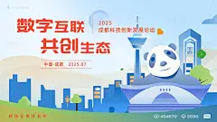 成都发布会背景板-设计素材-shejisc.cn