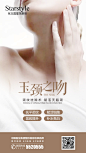 鞍山星范整形 嗨体 玉颈之吻 内购会 医美项目 宣传图片 祛除颈纹 赋活天鹅颈