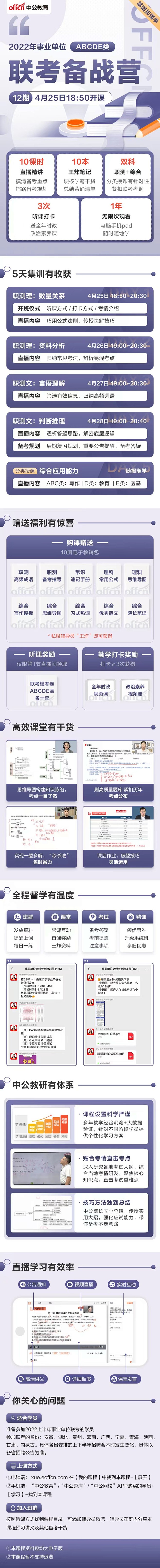 22事业单位联考备战营-中公