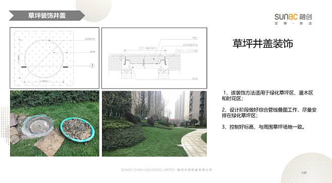 2020融创景观优秀工艺做法集2_页面_...