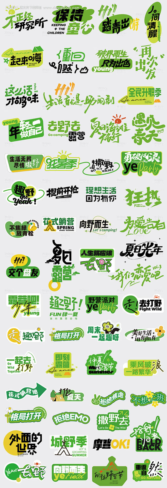 露营活动手举牌-源文件【享设计】