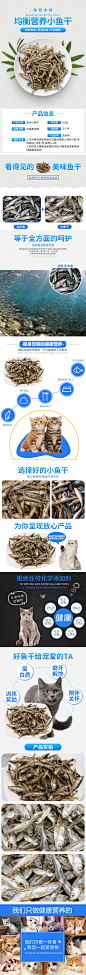 淘宝 天猫 宠物零食 猫粮 小鱼干详情页详情页设计 淘宝天猫 京东 苏宁 国美详情页设计 详情页模版 电商活动详情页 构图设计主图直通车钻展 食品 母婴 玩具电商详情描述 首页设计 承接页 高大上、简洁、复古、清新、莹美点缀【QQ：767214585】【微信：w824sw】