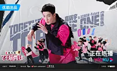 了不起舞社2 综艺海报 多人海报 排版参考 撕纸拼贴