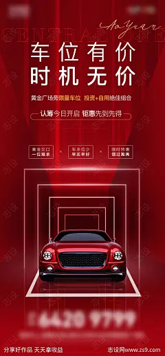 地产车位红金海报-源文件-志设网-zs9.com