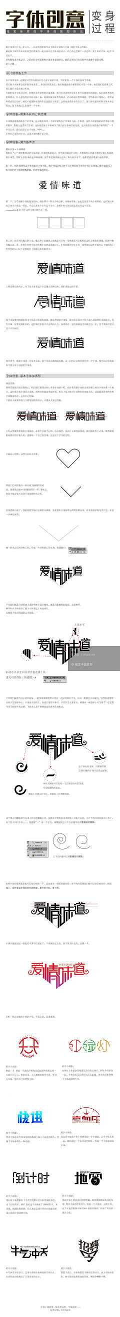 刘一笑-采集到字体设计学习