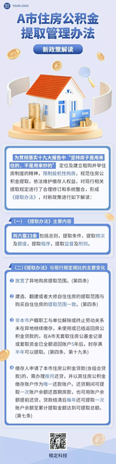 HRP9M_lehoon采集到公积金