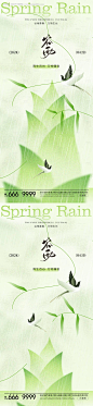 谷雨节气海报-源文件【享设计】