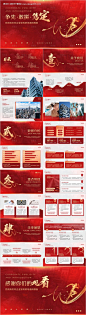 源文件下载【红色党政商务风企业宣传职场通用PPT】编号：26200027130857001