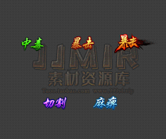 路平不费油采集到飘字