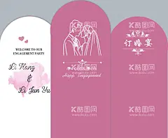 订婚宴  - 源文件下载【酷图网】豆沙粉订婚宴,订婚宴,订婚,订婚海报,喜庆,婚喜宴,