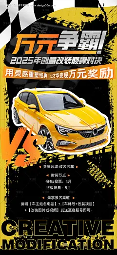 源文件下载【汽车改装万元争霸海报】编号：22480032201109787