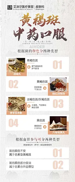 中医祛斑  - 源文件下载【酷图网】海报,医美,中医,祛斑,美容,护肤,中药,