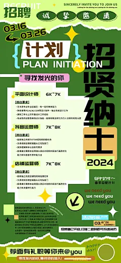 【素材能量站】海报 电商 医美 旅游 招聘 汽车 美食 招贤纳士 春季 计划  户外 互联网 餐饮 化妆品|1035576 