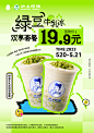 绿豆牛乳冰双享套餐-02