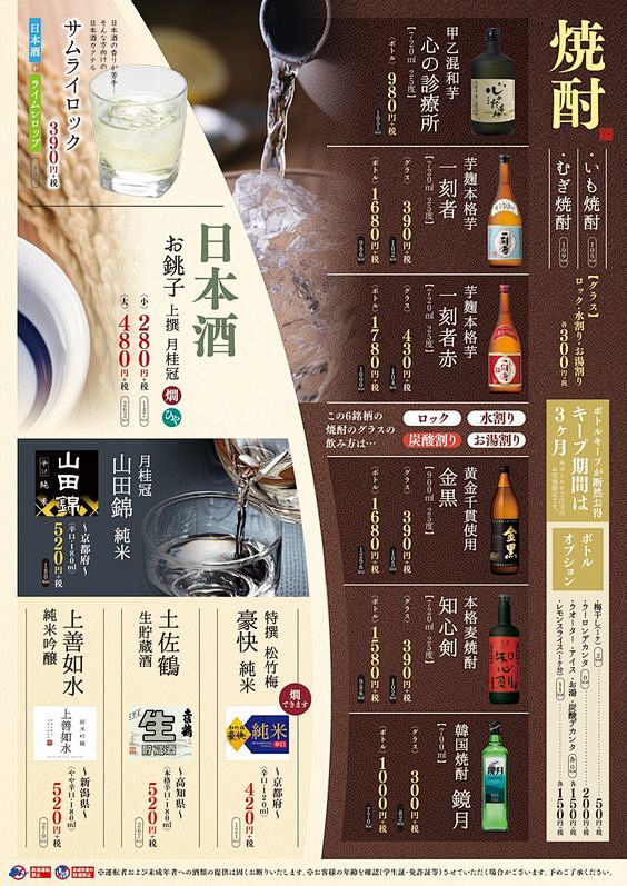 八剣伝 焼酎・日本酒