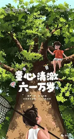 重返童年！儿童节海报借势灵感！一起变得可可爱爱！