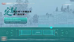 源文件下载【房地产地下防潮技术科技海报】编号：82680027744462060