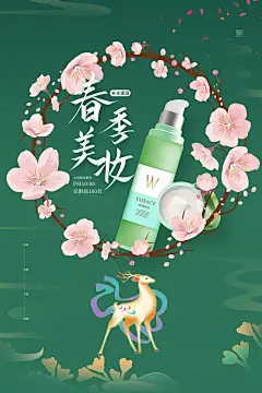 时尚护肤品化妆品宣传海报27
