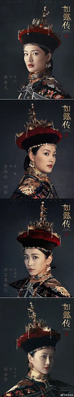 由#周迅#、#霍建华# 领衔主演的#如懿传#今日曝光“皇家威仪”海报！以乌拉那拉·如懿为首，与乾隆皇帝率一众宫闱内眷朝服加身。宫围深深，闭锁六宫人生，皇权朝服，承重尊荣跌宕。这场帝王夫妻的婚姻围城，大家久等了 ​​​​