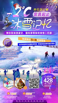 冰雪记忆神农架旅游海报-源文件-采灵感-cailinggan.com