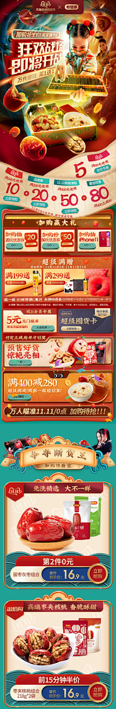 阿墨在言言采集到【电商】食品保健