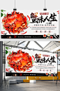 蟹味人生中国风美食展板