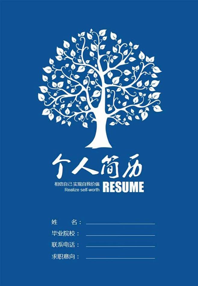 简历简历模板求职简历简历设计应届生简历实习简历word简历平面设计