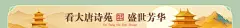 大唐诗人传