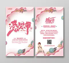 粉色剪纸唯美风感恩节贺卡感谢有你贺卡