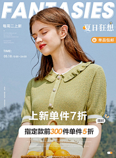 你真养眼！采集到女装海报